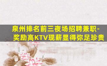雅安KTV招聘