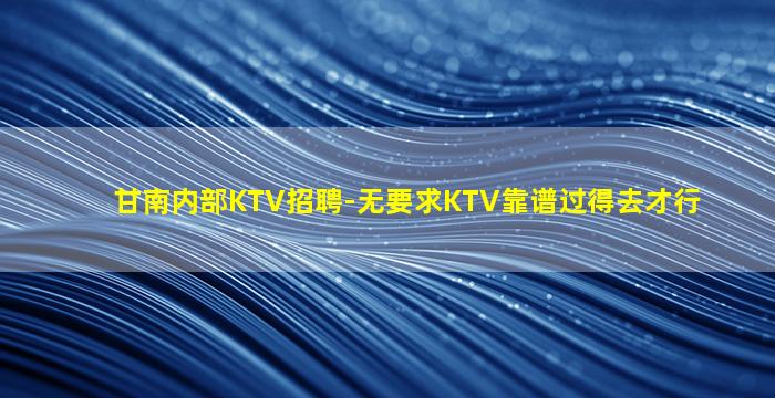 泰州夜总会招聘